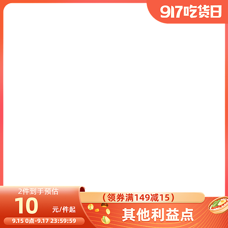 2022天猫917吃货节官方主图图标