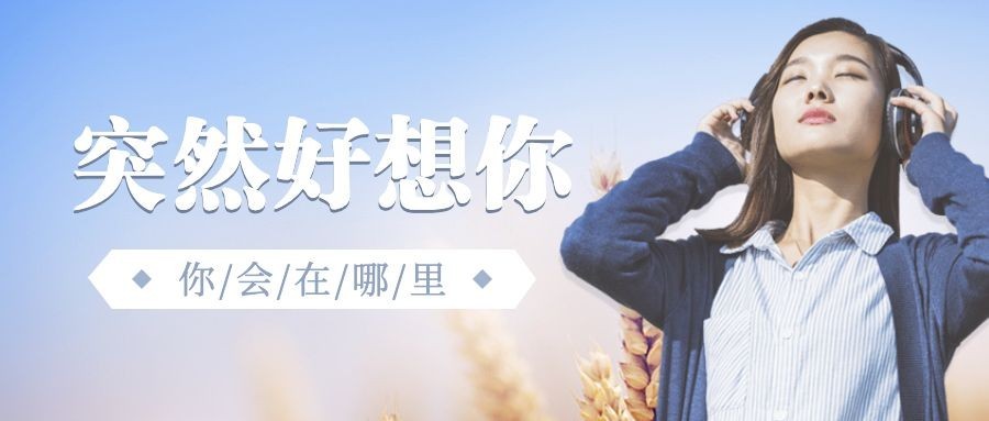 文艺人物小清新抠图公众号首图预览效果