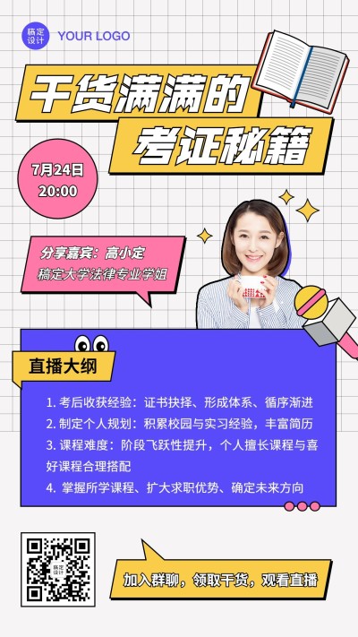 考研考证课程直播讲座手机海报