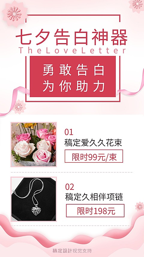 七夕告白神器引流卖货做活动