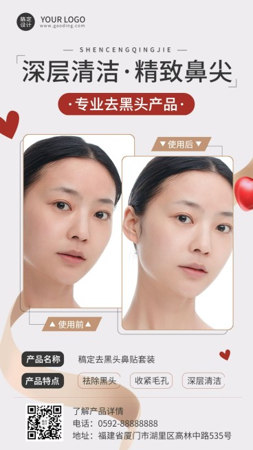 微商美容效果前后对比图展示简约手机海报预览效果