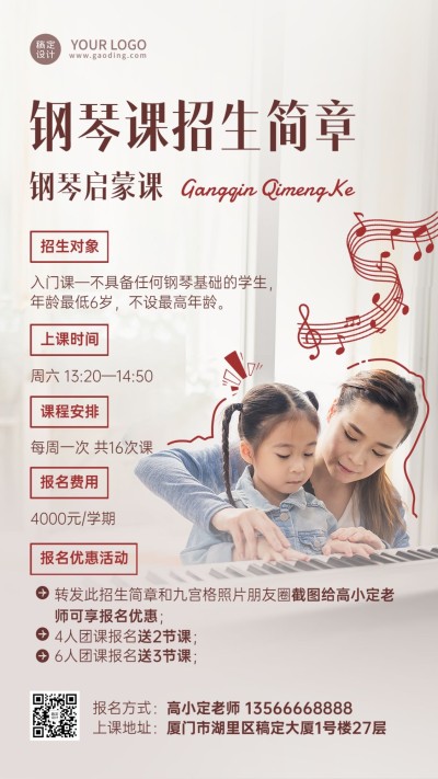 少儿钢琴班课程招生宣传涂鸦摄影实景排版手机海报