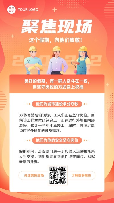 十一国庆融媒体新闻发布手机海报