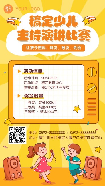 主持演讲口才暑假班比赛活动通知预览效果