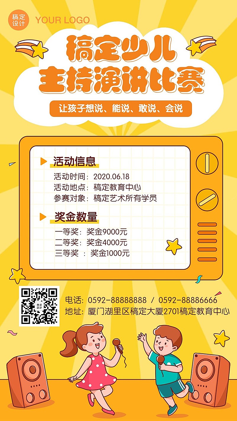 主持演讲口才暑假班比赛活动通知