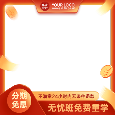 双十一教育培训分期免息方形海报