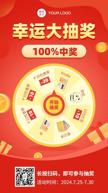 教育机构学习社群抽奖活动海报预览效果