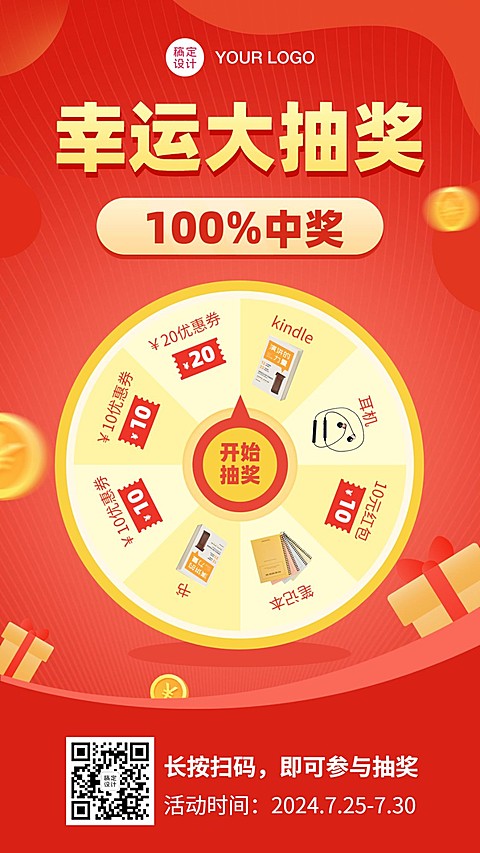 教育机构学习社群抽奖活动海报