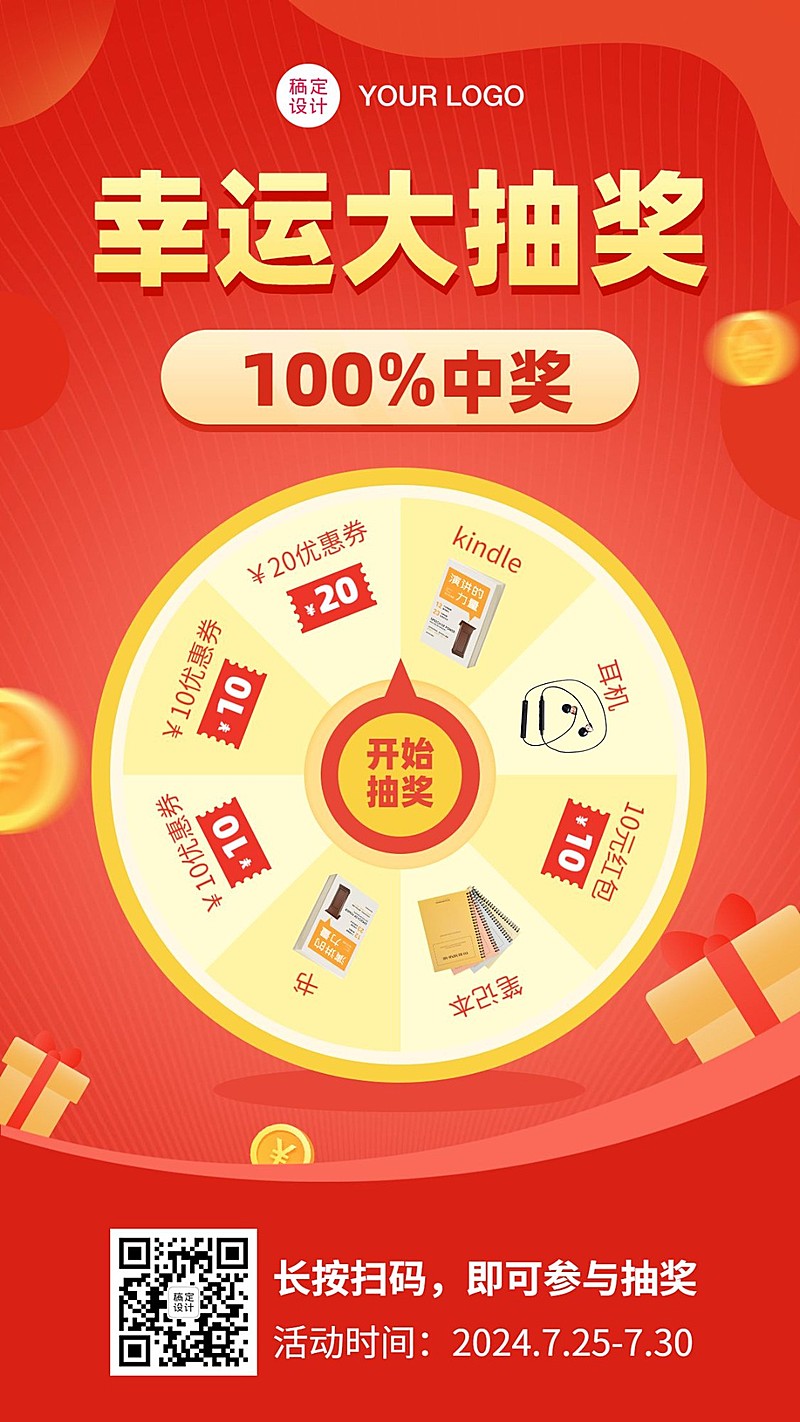 教育机构学习社群抽奖活动海报