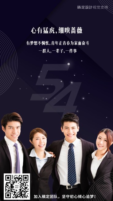五四青年节正能量青年形象手机海报预览效果