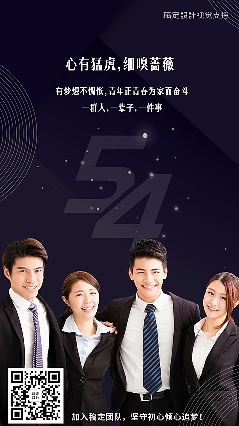 五四青年节正能量青年形象手机海报