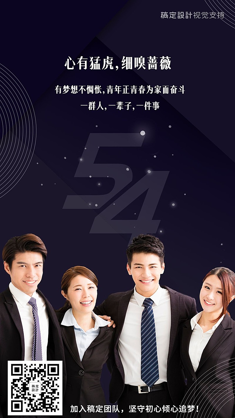 五四青年节正能量青年形象手机海报