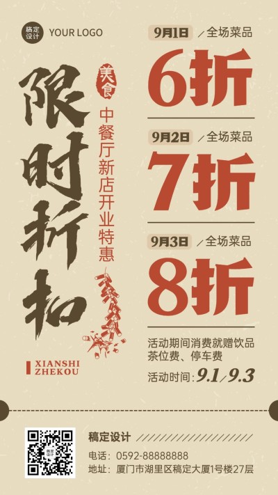 餐饮美食中餐厅新店开业简约创意风手机海报