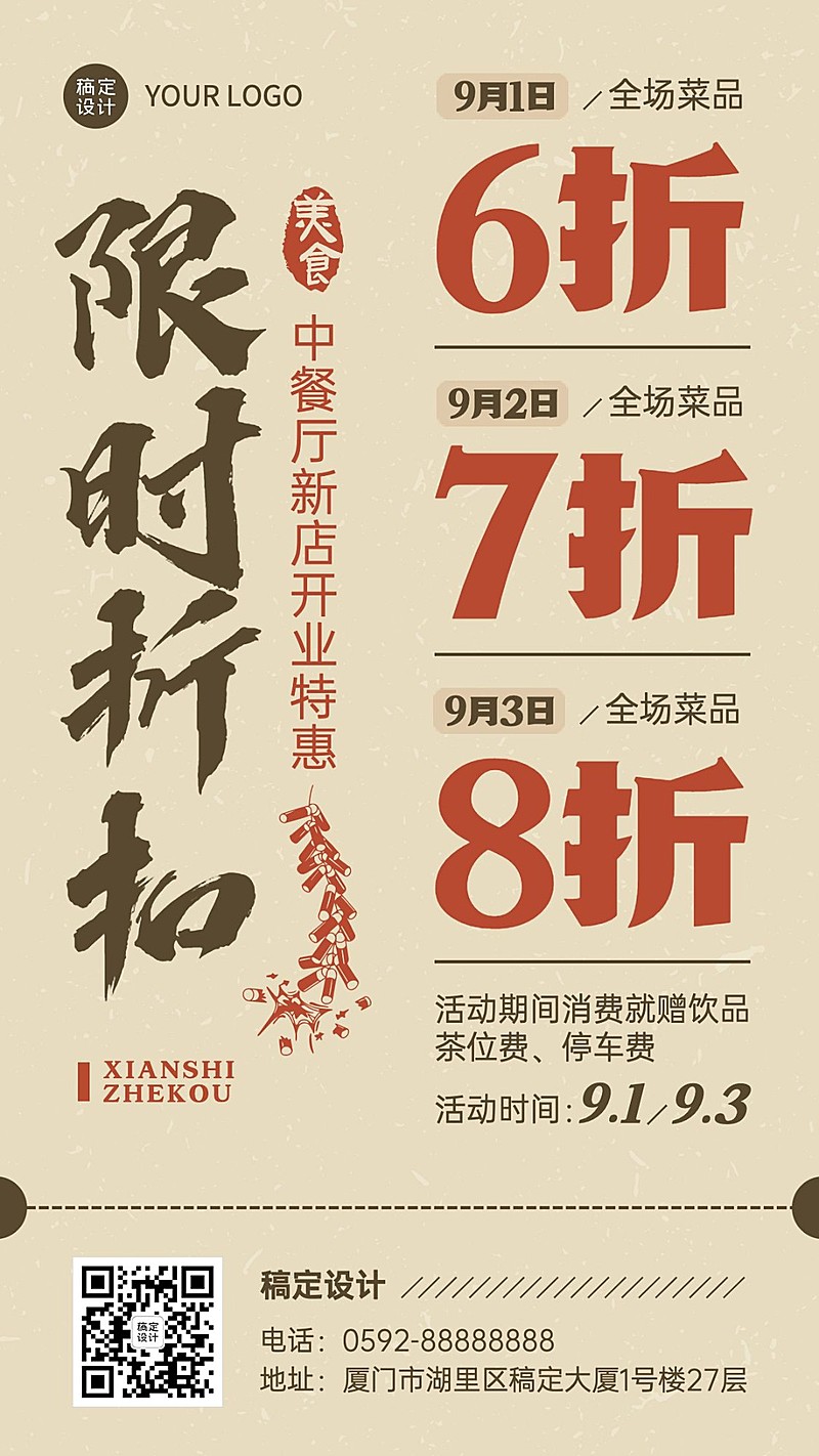 餐饮美食中餐厅新店开业简约创意风手机海报