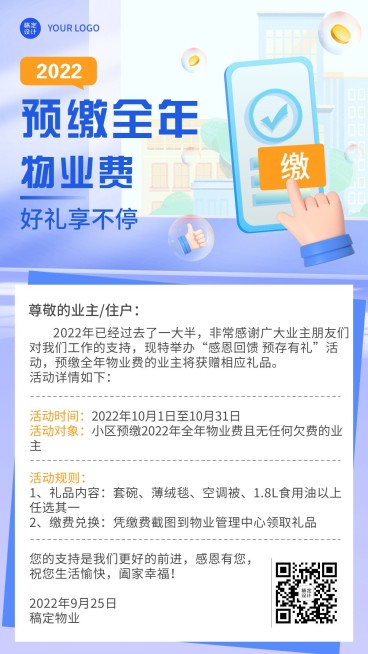 企业商务物业服务通知手机海报插画简单预览效果