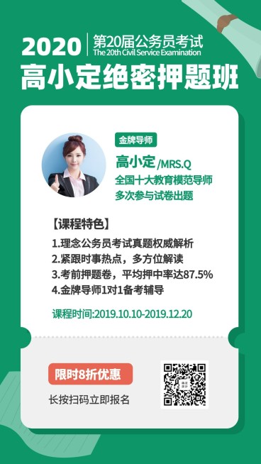 公务员考试押题班手机海报预览效果