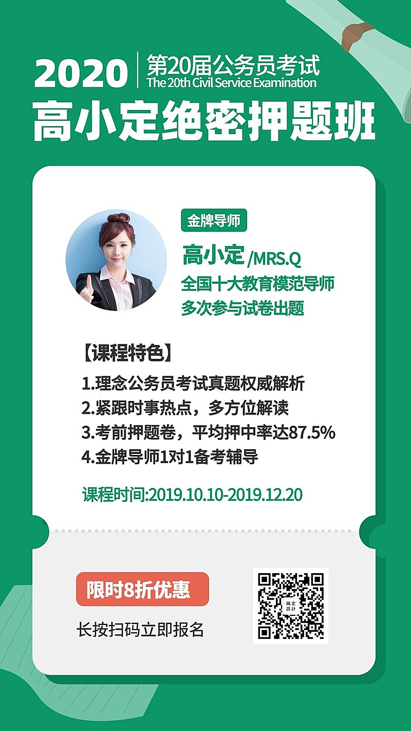 公务员考试押题班手机海报