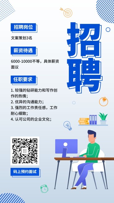 招聘简约扁平手机海报预览效果
