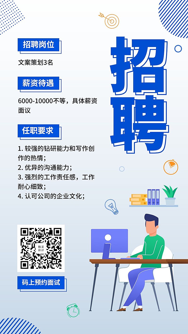 招聘简约扁平手机海报