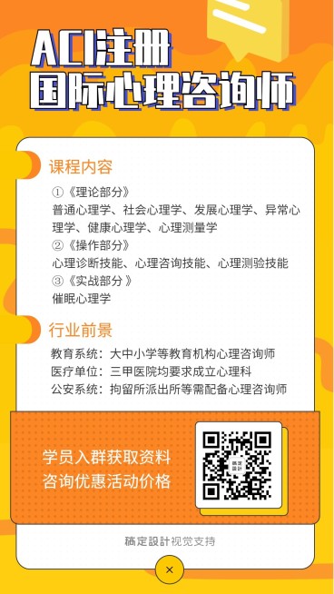 心理咨询师培训课程介绍预览效果