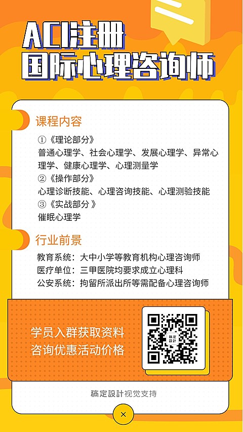 心理咨询师培训课程介绍