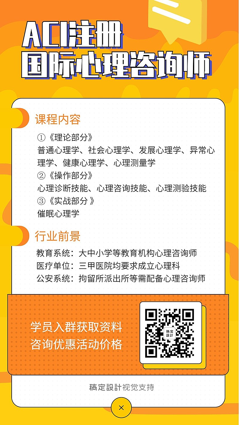 心理咨询师培训课程介绍