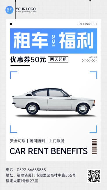 企业租车服务促销活动手机海报预览效果