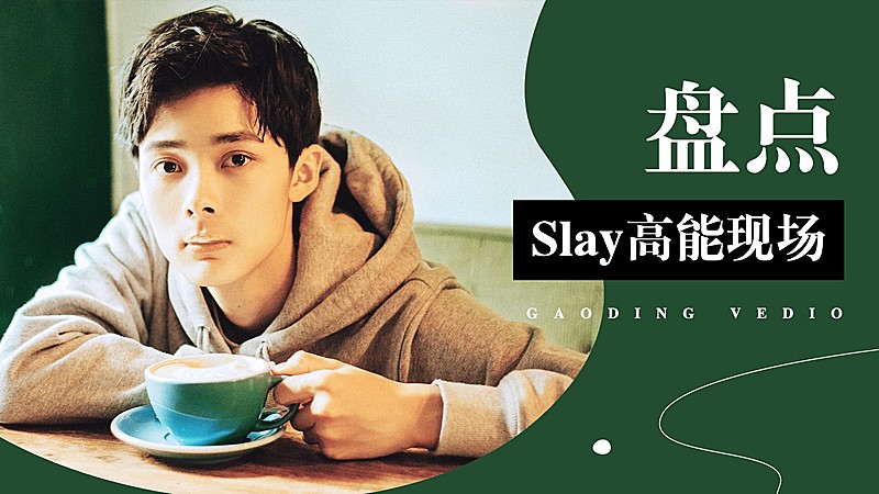 饭圈应援杂志高能图框横版视频封面