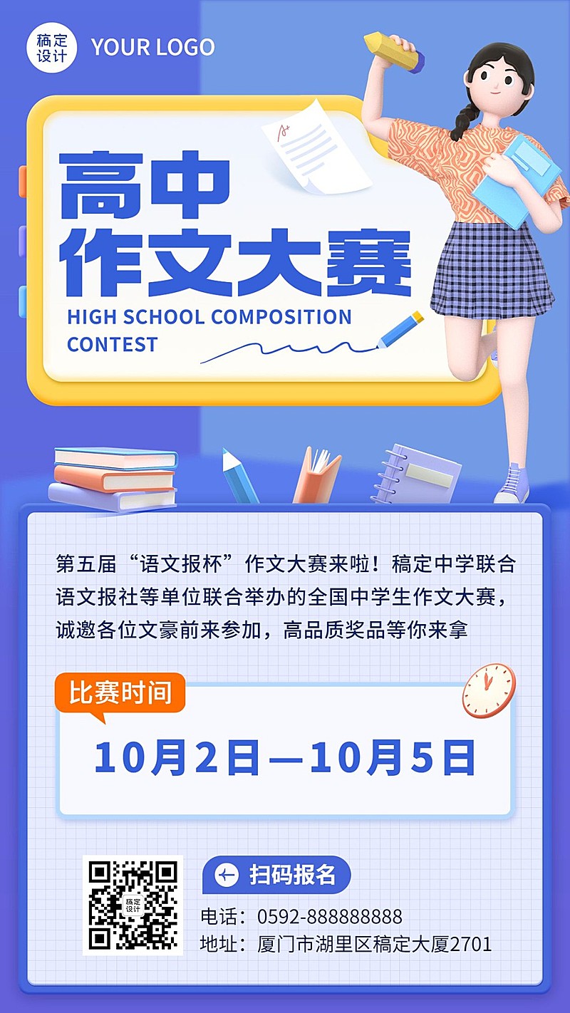 初高中校园竞赛作文大赛活动宣传3D手机海报