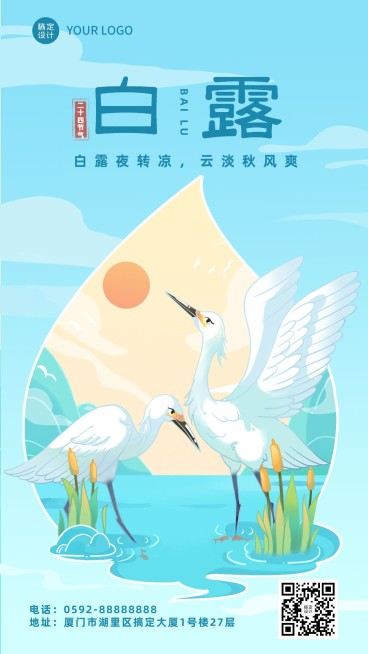 白露节气祝福插画手机海报预览效果