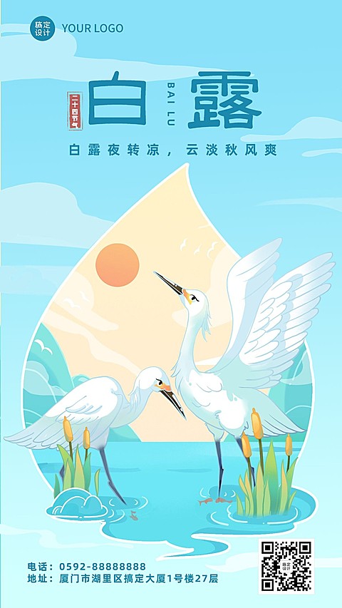 白露节气祝福插画手机海报
