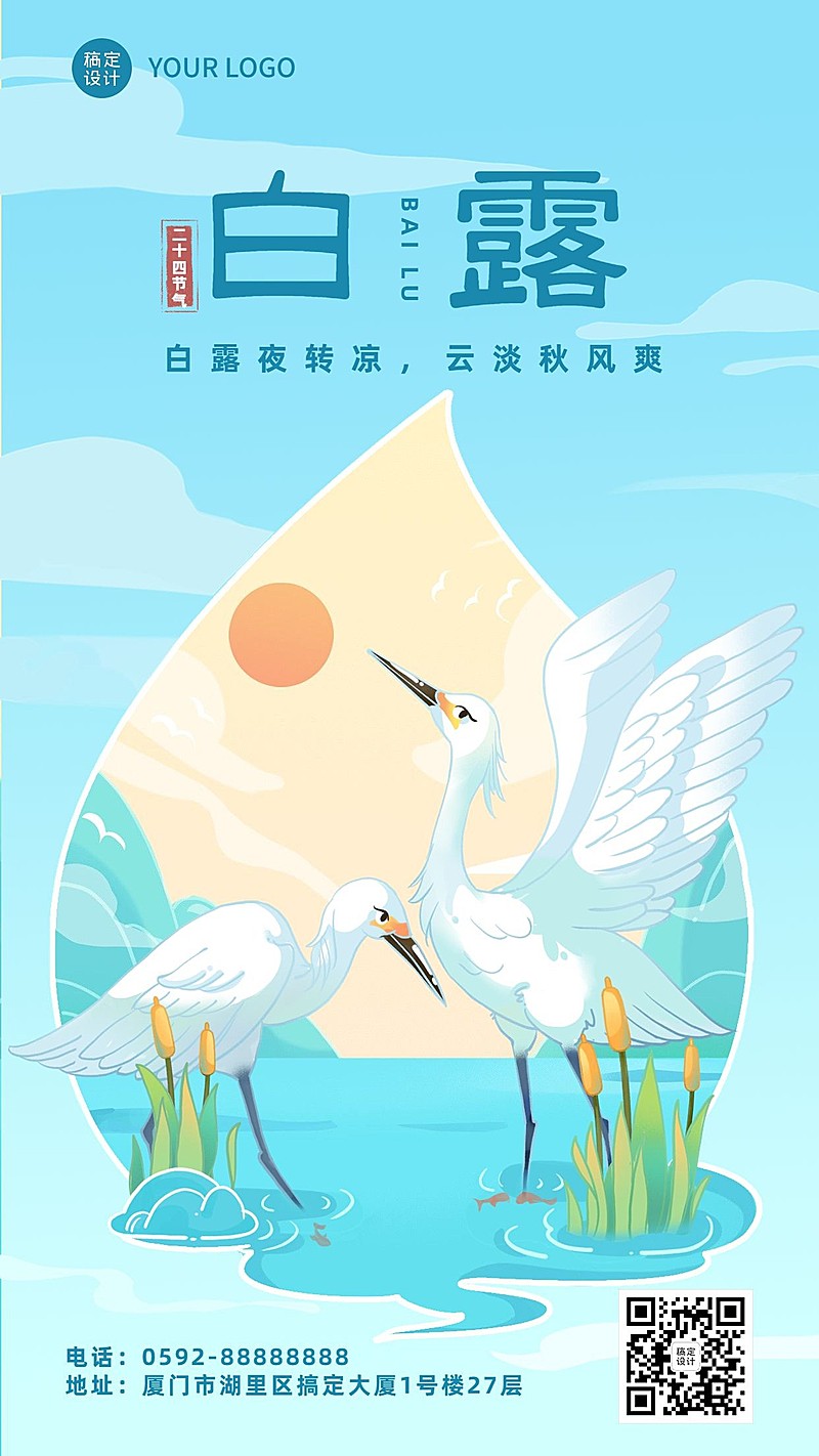 白露节气祝福插画手机海报