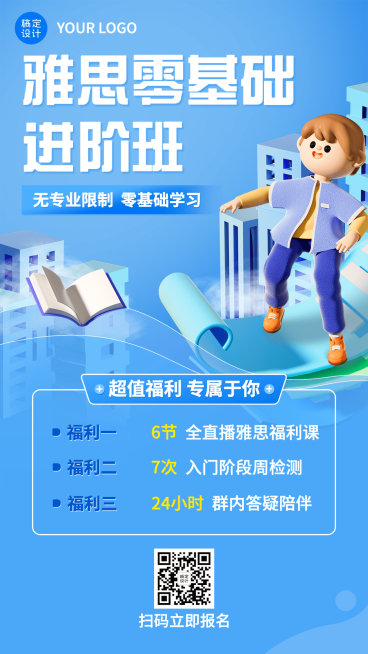 托福雅思英语课程招生宣传3D风格手机海报预览效果