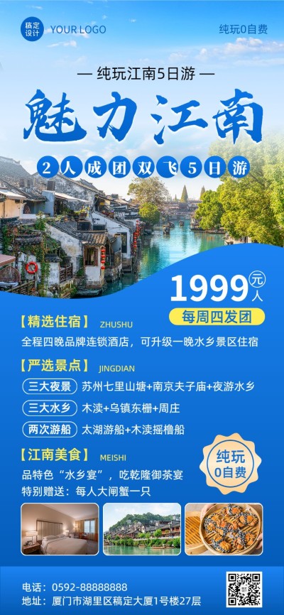旅游出行景区景点行程宣传推广全屏竖版海报