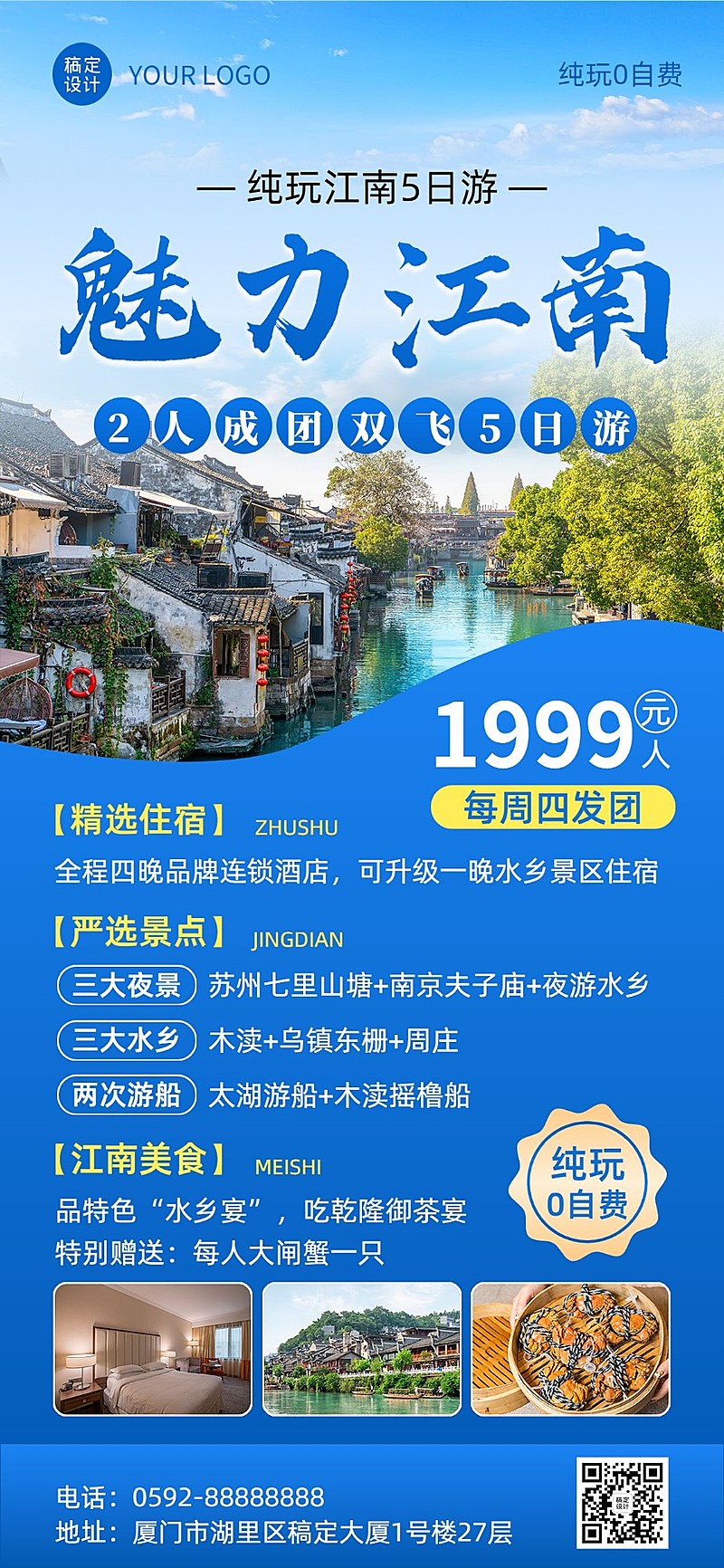 旅游出行景区景点行程宣传推广全屏竖版海报