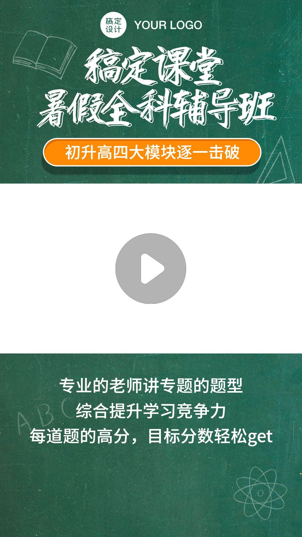 暑假辅导招生培训直播视频边框