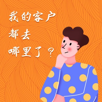 月底求客户趣味营销方形海报