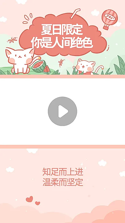 夏日手绘猫可爱视频边框明星应援