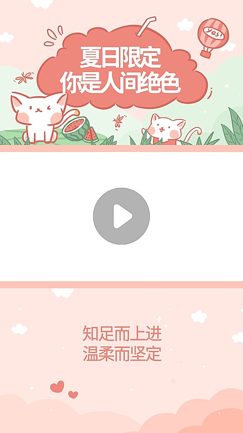 夏日手绘猫可爱视频边框明星应援
