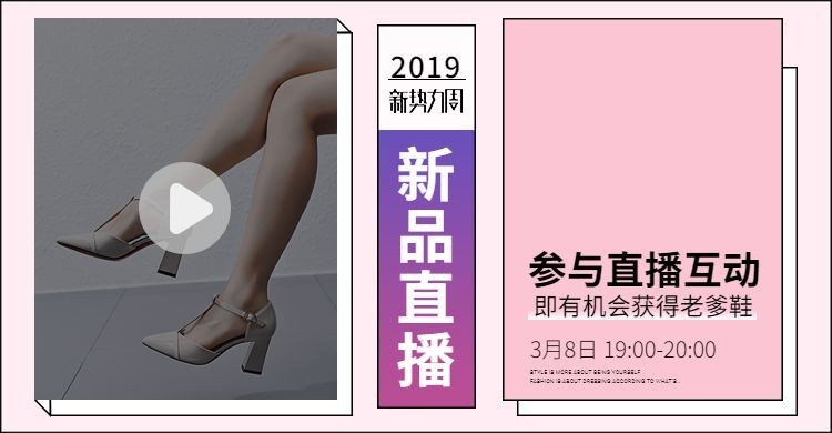 新势力周/女鞋海报预览效果