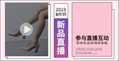 新势力周/女鞋海报