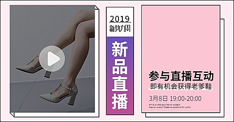 新势力周/女鞋海报