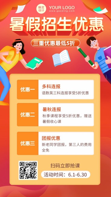 暑假招生优惠促销教育海报预览效果