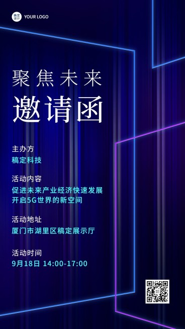 科技风企论坛活动邀请函海报排版预览效果