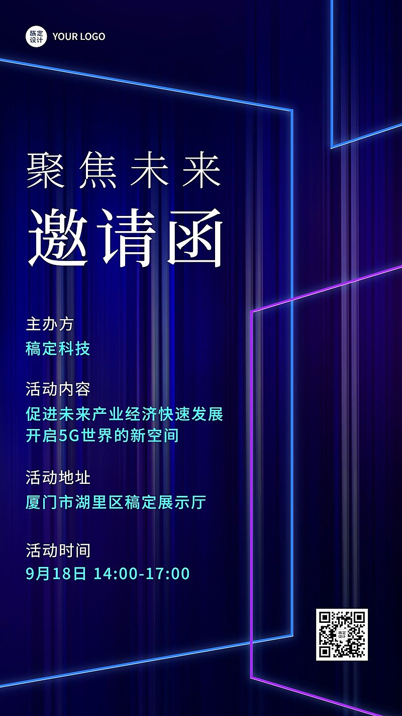 科技风企论坛活动邀请函海报排版