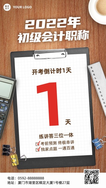 考试倒计时招生宣传手机海报预览效果