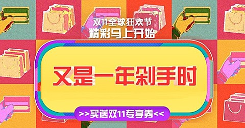 双十一预售狂欢酷炫创意电商海报banner