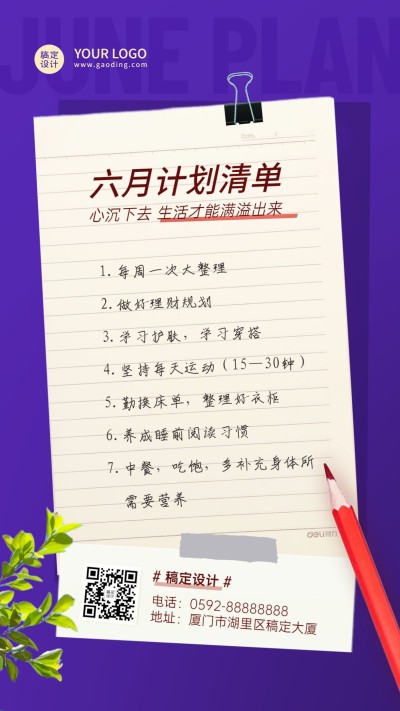 6月你好月初规划排版手机海报