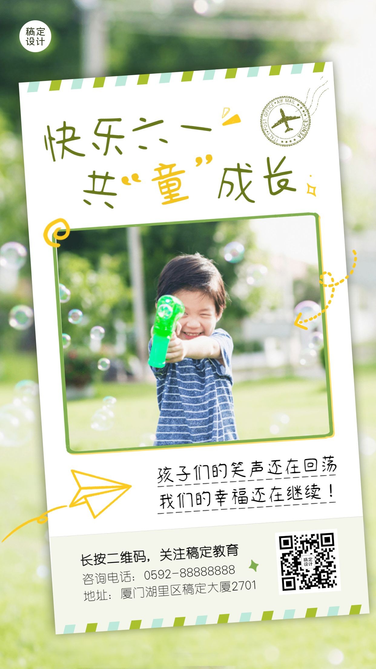 六一儿童节活动回顾晒图活动手机海报