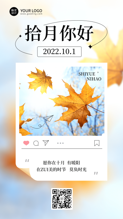 通用十月你好问候文艺手机海报